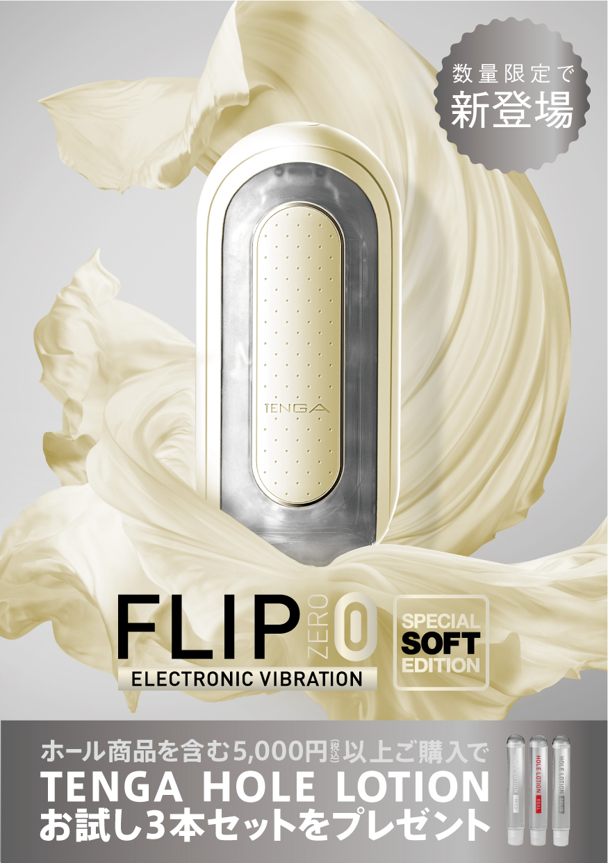 限定】11/8(金) FLIP 0(ZERO) ELECTRONIC VIBRATION ソフト 