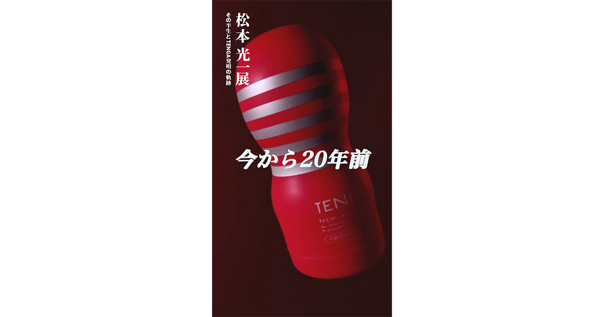 画像：「松本光一展」