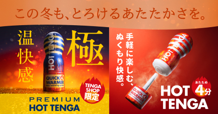 ホットテンガ シリーズ