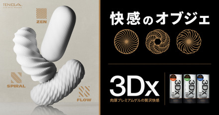 テンガ スリーディーエックス