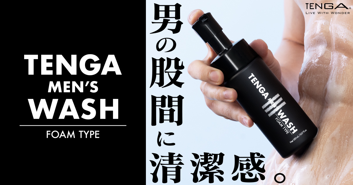 メンズウォッシュ