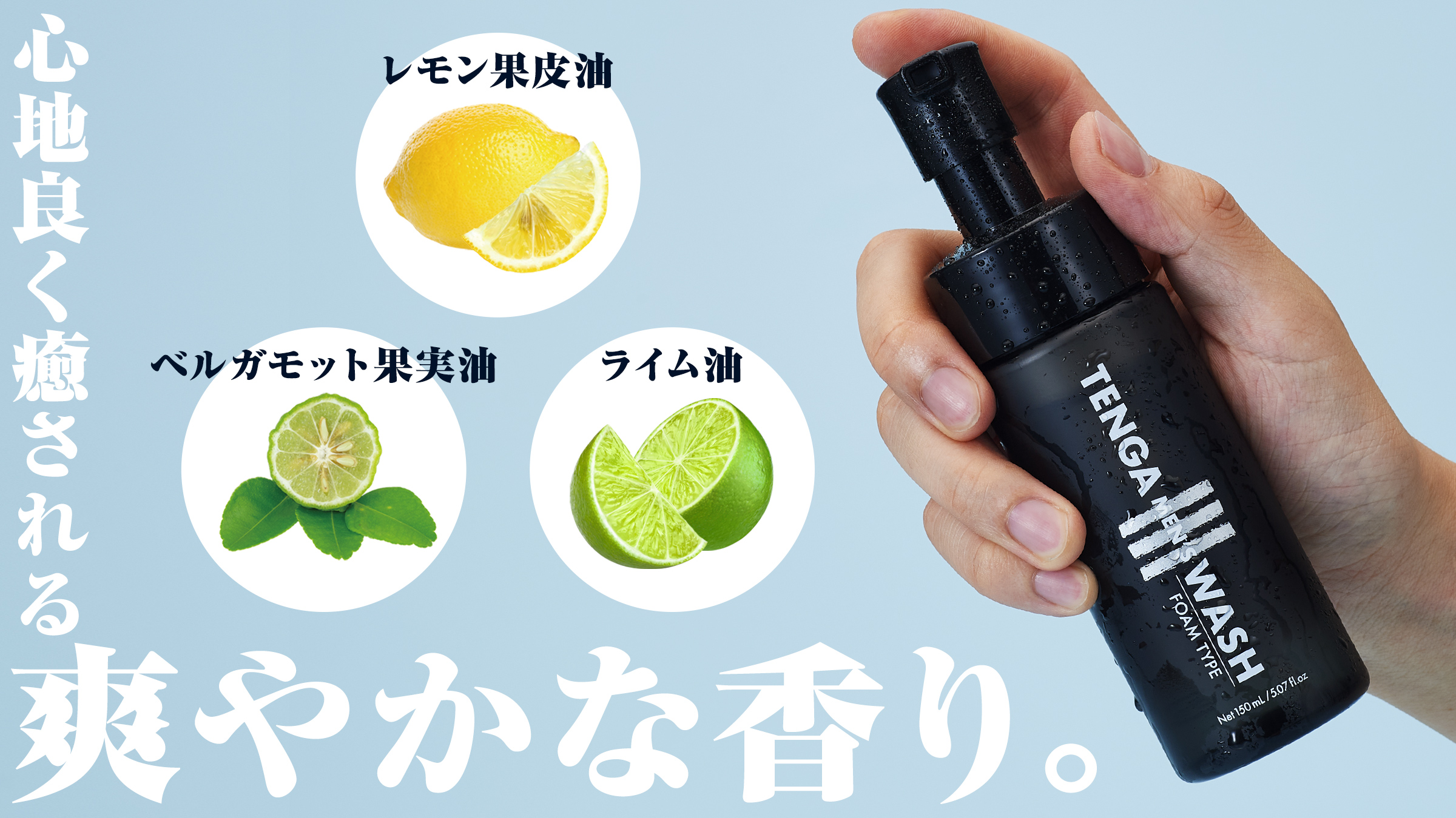 メンズウォッシュ