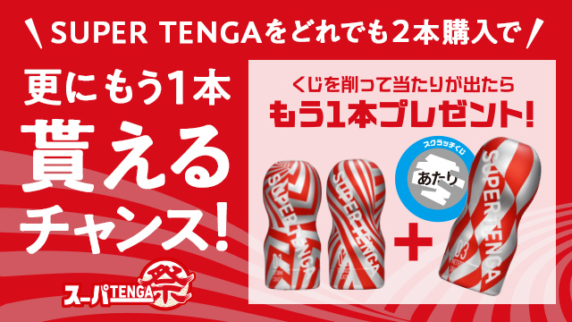 テンガ祭り