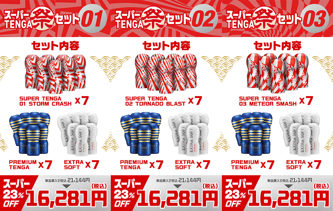 テンガ祭り
