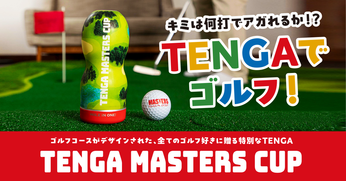 テンガマスターズカップ